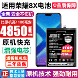 将顿适用于荣耀8X电池大容量畅享8X更换手机内置电板honor jsn一al00 扩容增强版 荣耀8X高容量电池/升级4850毫安