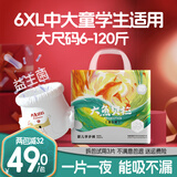 大鱼贝拉中大童大码拉拉裤5XL超薄安睡裤透气胖宝XXXXL防侧漏夜用尿不湿 大鱼拉拉裤5XL码30片【40-60斤】