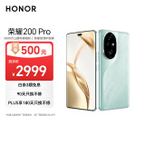 荣耀200 Pro 旗舰级青海湖电池 绿洲护眼屏 雅顾光影主摄 12+512 天海青 拍照 AI 新款5G手机 国家补贴