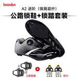 boodun专业户外骑行鞋运动自行车骑行鞋透气公路山地车助力锁鞋锁踏套餐 黑色公路【锁鞋+锁踏套装】 43（建议选大一码）