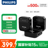 飞利浦（PHILIPS）无线领夹麦克风直播设备收音器小蜜蜂Vlog拍视频采访话筒手机相机安卓苹果通用DLM3538C（一拖二）