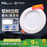 FSL佛山照明筒灯LED天花灯防雾灯全白6W3寸正白光6500K钻石三代