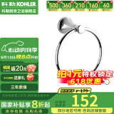 科勒（KOHLER） 毛巾架马桶刷架子套装厕所刷子长柄科勒卫浴五金挂件 毛巾环K-23560