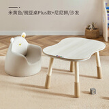曼龙花生桌儿童写字桌宝宝学习桌婴幼儿园桌子游戏玩具可升降调节书桌 米黄色-Plus花生桌+尼尼狮沙发