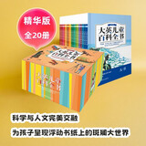 大英儿童百科全书 （精华版全20册）