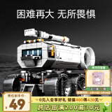 森宝积木 流浪地球2月球基地移动车周边模型拼装玩具生日礼物107106