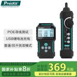 宝工（Pro'sKit）MT-7076 LCD抗干抗扰网络测试寻线仪