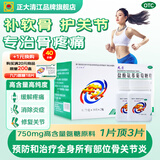 正大九力盐酸氨基葡萄糖片0.75g*30片*2瓶 治疗预防风湿骨关节炎疼痛肿胀膝关节氨糖胶囊 【1盒*60片】30天量 缓解关节疼痛