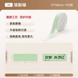 精臣D110/D11/D101/H1S纯色彩色标签纸家用三防热敏防水价签价格贴纸姓名贴便利贴不干胶标签机打印纸 （20）12*40清新绿 单卷 155张