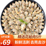 往牧花甲肉/蛤蜊肉 新鲜无沙 花蛤肉 蚬子肉 冷冻海鲜 贝类 2500g