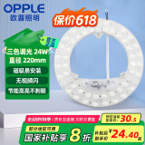 欧普照明（OPPLE）LED客厅卧室吸顶灯灯芯24w 三色调光 圆形 磁吸改造替换光源灯板模组 1个装/