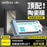 Smorss【顶配除尘仓丨不挡屏】适用华为Pura70手机膜全胶陶瓷膜非钢化膜水凝膜软膜全包保护膜顺滑抗指纹