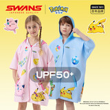 SWANS儿童浴巾斗篷宝可梦联名男女童游泳速干便携保暖斗篷SPTD101粉色