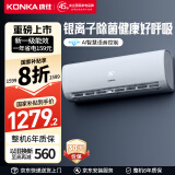 康佳（KONKA）空调大1匹 新一级能效 家电国家补贴 省电变频冷暖 智能语音 卧室空调挂机KFR-26GW/T1 以旧换新