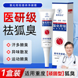 素秀臣氏氯化羟铝香体净腋霜止汗露狐臭去腋下腋臭根部除异味男女专用30g