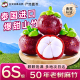 梦宛怡山竹新鲜水果【顺丰/JD-多地次日达】5-6A特大果泰国进口油麻竹 净重3斤装丨30年泰国新树油竹 3A大果丨果肉饱满