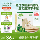 小皮（Little Freddie）欧盟原装进口婴儿米饼 磨牙棒宝宝零食无添加 6个月以上婴儿零食 第一口-原味磨牙米饼 婴标