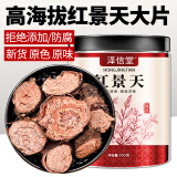 泽信堂 红景天片 150克 西藏高原红景天切片精选大花红景天高原氧吧礼品