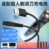 潮范适用SID超人剃须刀充电线充电器RS3750/335/337/338/339/385/SA647/972/7257刮胡刀配件