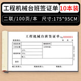 闻知挖机工作工时台班签证签单本铲车工程机械租赁时间计时记工票据派工结算收据挖掘机二联三联单据 【2联/100页/10本】新款工程机械台班签证单