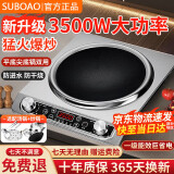【全网热销】SUBOAO凹面电磁炉家用3500W一级能效 【政府补贴20%】猛火大功率爆炒火锅定时 【行业热销TOP单机】3500W全铜芯