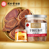 同仁堂品牌 北京同仁堂人参片红参片60g长白山非高丽参药材母亲节礼物