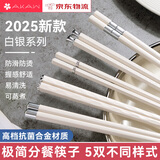AKAW日本合金筷子家用厨房耐高温防滑餐具一人一筷防霉抗菌高档金属筷 高效抗菌【轻奢高档白银5双】