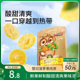 三只松鼠菠萝干106g/袋 凤梨干蜜饯果干果脯休闲零食