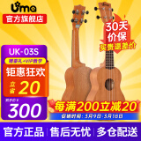 Uma UK-03C/04C初学者尤克里里入门乌克丽丽儿童小吉他桃花芯相思木 21英寸UK-03S 经典桃花芯