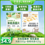 好麦多有机燕麦片 营养速食谷物早餐 独立包装720g 即冲快煮