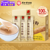 同仁堂品牌北京同仁堂铁棍山药粉100%无添加280g滋补食品早餐代餐粉冲饮