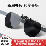 尚瞳（SHANGTONG）墨镜夹片近视眼镜夹开车钓鱼驾驶太阳镜UV400防紫外线可上翻B12F
