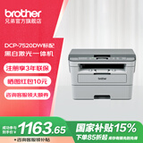 兄弟（brother）DCP-B7520DW黑白激光双面打印机 打印机家用手机无线学生家用一体机复印扫描按需供粉 注册享3年延保 官方标配