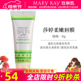 玫琳凯去角质莎婷柔嫩唇膜润护唇膏唇部护理去角质补水护肤化妆品旗舰