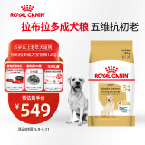 皇家狗粮 拉布拉多老年犬狗粮 宠物大型犬 SLR30 全价犬粮 ≥5岁 12KG