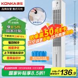 康佳（KONKA）空调扇家用制冷风扇落地冷风机单冷加湿电风扇立式水冷塔扇大风力无叶塔扇移动小空调KTAS-1004-P