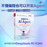零基础开发AI Agent——手把手教你用扣子做智能体