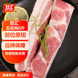 双汇五花肉6斤冻猪带皮小五花烤肉饺子馅红烧肉食材偏肥 源头直发
