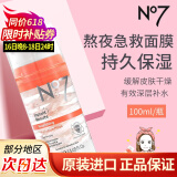 博姿（Boots） 英国No7冰淇淋熬夜急救懒人免洗睡眠冰激凌面膜100m