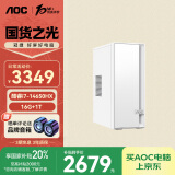 AOC 国家补贴20%荣光920电脑台式机商用办公整机主机（酷睿14代i7-14650HX 16G 1T 键鼠 三年上门）