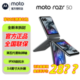 摩托罗拉【咨询客服领补贴】moto razr 50 第五代折叠屏 3.6英寸大外屏 IPX8抗水60万次折叠认证 5GAI手机 月绒黑 8GB+256GB 【咨询客服领补贴】