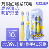 兔头妈妈儿童万毛牙刷婴幼儿软毛护龈口腔清洁训练牙刷4支1-3岁