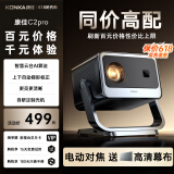 康佳（KONKA）C2pro 云台投影仪家用 高清便捷家庭影院 卧室投影机（上下自动梯形校正 高亮260lm 360度云台）