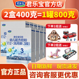 君乐宝乐铂3段幼儿配方牛奶粉12-36月三段400g盒装 12盒【咨询客服享好礼】