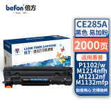 倍方MF3010硒鼓适用佳能 LBP3018 LBP6018 LBP3108 CRG925 惠普HP P1102 M1132粉盒墨盒CE285A硒鼓crg912粉盒