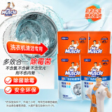威猛先生（Mr Muscle） 洗衣机槽清洁剂 250g*4包 滚筒洗衣机清洗剂 除霉菌 去除异味