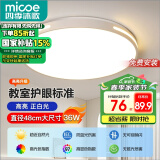 四季沐歌（MICOE）照明吸顶灯led卧室灯具套餐全屋客厅灯饰阳台过道餐厅简约包安装
