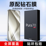 KOOLIFE【升级防碎边】适用华为Pura70钢化膜huawei P70手机膜保护贴膜全屏幕玻璃覆盖超薄高清防尘摔指纹