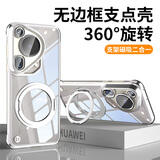弘卓【360°磁吸旋转支架】适用华为Pura70ultra手机壳P70ultra保护套电镀无边框超薄防摔支点壳优雅银