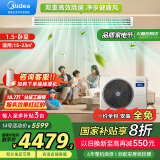 美的（Midea）中央空调风管机一拖一1.5匹一级能效家用乐享星光旗舰版KFR-35T2W/B3N8-XGQ(1)Ⅲ家电国家补贴